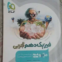 کتاب فیزیک گاج