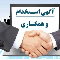 دعوت به همکاری