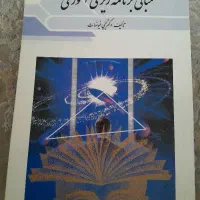 مبانی برنامه ریزی آموزشی