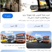 بلیط اتوبوس مشهد