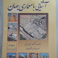 کتاب معماری