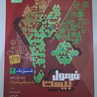 فرمول بیست ریاضی فیزیک