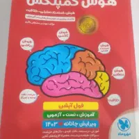 هوش کمپلکس ششم