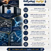 طراحی ،نمونه سازی، و تولید پیشرفته انواع قطعات