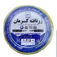 سیم استاندارد زرتافته کرمان ۱/۵و۲/۵