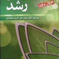 کتاب روان شناسی رشد