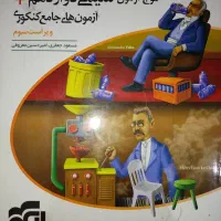 موج ازمون شیمی کنکور (هر دو جلد پایه و دوازدهم)