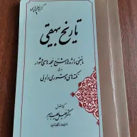 گزیده تاریخ بیهقی خلیل خطیب رهبر