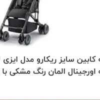 کالسکه ریکارو آلمان