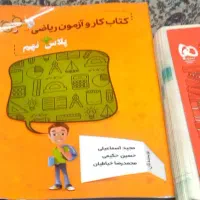 کتاب گام به گام ،کتاب کاروآزمون ریاضی ،جامع نهم