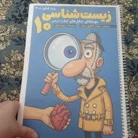زیست شناسی دهم
