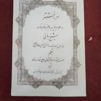 کتاب دعا مذهبی قدیمی|کتاب و مجله مذهبی|مشهد, شهرک مهر آباد|دیوار
