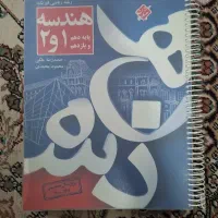 کتاب تست هندسه پایه (مبتکران) سیمی شده