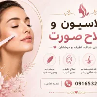 اپیلاسیون مختص بانوان