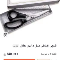 قیچی دالبری