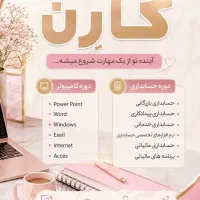 آموزش حسابداری بازار کار/مدرک فنی حرفه ایی