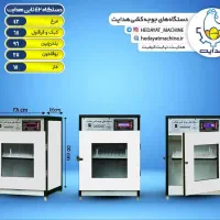 نمایندگی دستگاه جوجه کشی هدایت