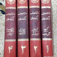 دائره المعارف بزرگ اسلامی ۴ جلدی