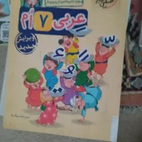 عربی هفتم خیلی سبز