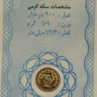 سکه گرمی بانک مرکزی بانکی