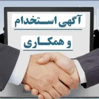 استخدام همکار و مشاور دفتر املاک