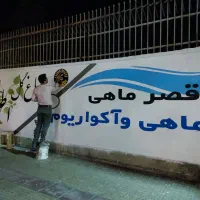 دیوار نویسی ،نقاشی دیواری، چهره، منظره، دیوارنویسی