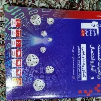 کتاب ریاضیات گسسته وآمار و احتمال رشته ریاضی فیزیک
