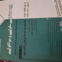 زیست سلولی مولکولی