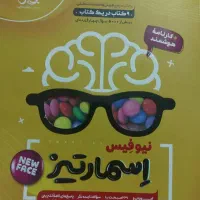 کتاب اسمارتیز نیوفیس
