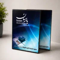 نصب نرم افزار حسابداری پارسیان +پشتیبانی و آموزش