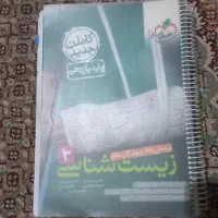 کتاب تست زیست