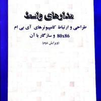کتاب دانشگاهی کارشناسی مهندسی کامپیوتر(پیام نور)