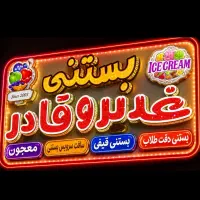 استخدام شاگرد آبمیوه بستنی