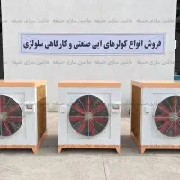 کولر صنعتی آکسیال ۴۰ هزار - کولر آبی سلولزی