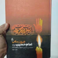 کتب تاریخ زندگانی امام حسین علیه السلام