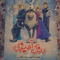رنگ امیزی و آموزش زبان انگلیسی