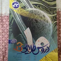 دروس طلایی دهم انسانی
