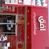 فروش ویژه فروشگاه افق