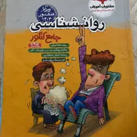 کتاب تست روانشناسی