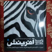 کتاب دایرةالمعارف مصور آفرینش انتشارات سایان