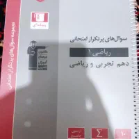 کتاب پرتکرار ریاضی ۱ قلم چی