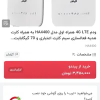 مودم همراه اول