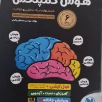 کتاب هوش کمپلکس نهم برای ورودی مدارس برتر