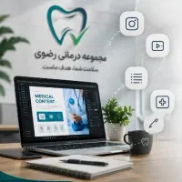 ادمین تولید محتوای تصویری سایت پزشکی و دندانپزشکی