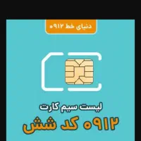 خط کد 6.  چندسال خواب