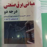 کتاب های تخصصی برق