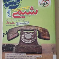 شیمی جامع خیلی سبز