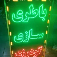 ساخت و تعمیر تابلوهای LED (روان) ال ای دی