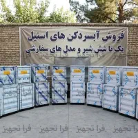 آبسردکن دو شیر استیل تحت فشار - کیفیت صنعتی