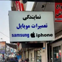 استخدام تعمیرات نرم افزاری موبایل و کامپیوتر